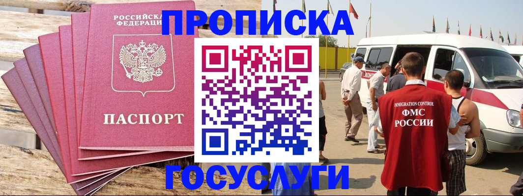 временная регистрация 2025 в Забайкальском крае