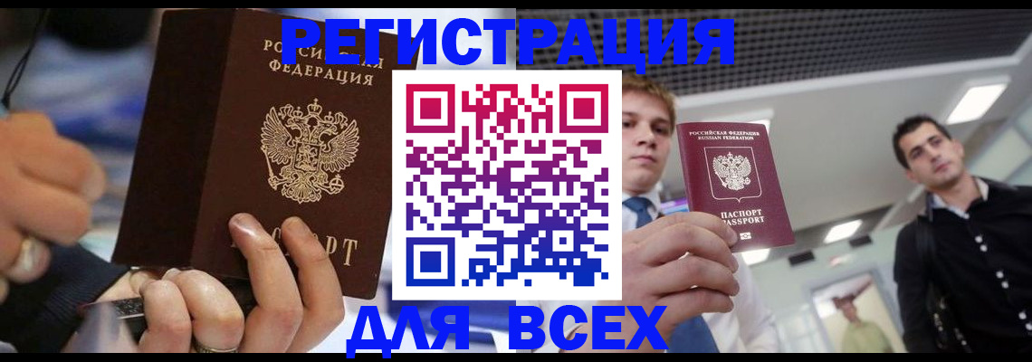 временная регистрация надежно в Забайкальском крае