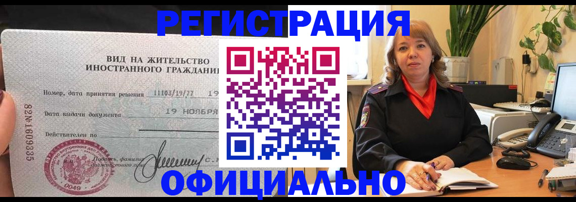 временная регистрация 2025 в Забайкальском крае