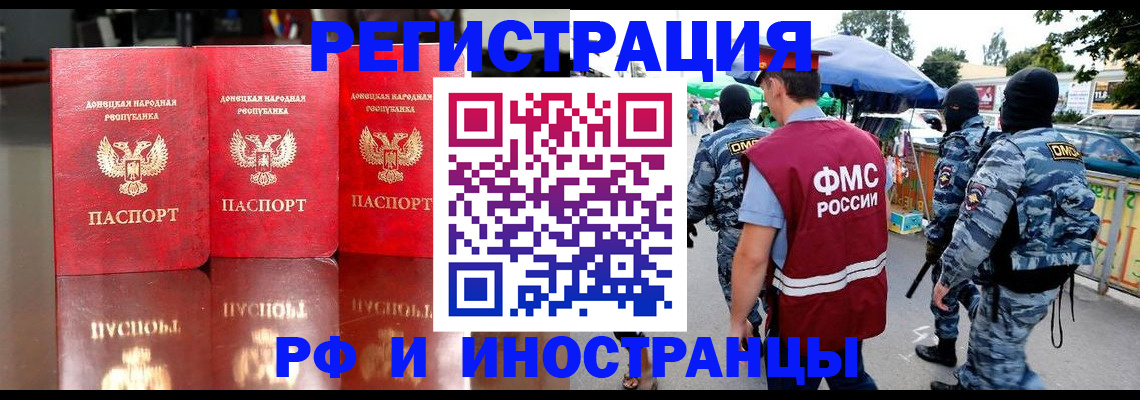 прописка штамп в Забайкальском крае