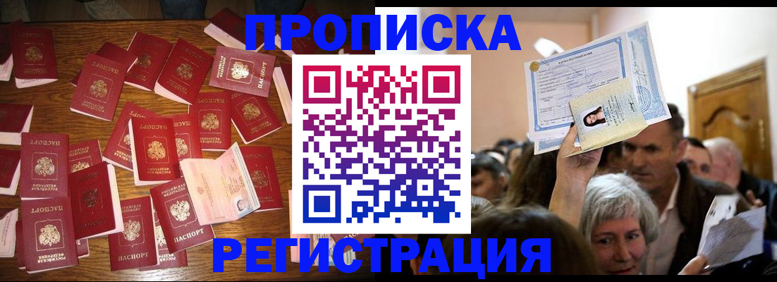 временная регистрация в Забайкальском крае