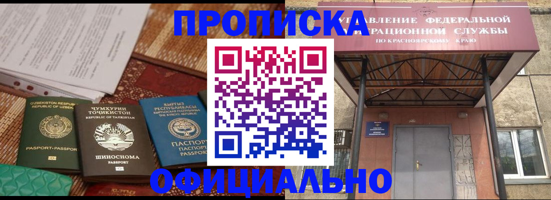 прописка иностранных граждан в Забайкальском крае