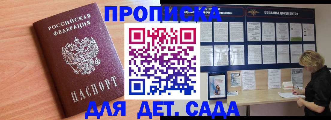 прописка от собственника в Забайкальском крае